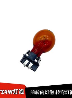 适用于吉利帝豪GS新蒙迪欧标致4008沃XC60L前转向灯转弯灯PWY24W