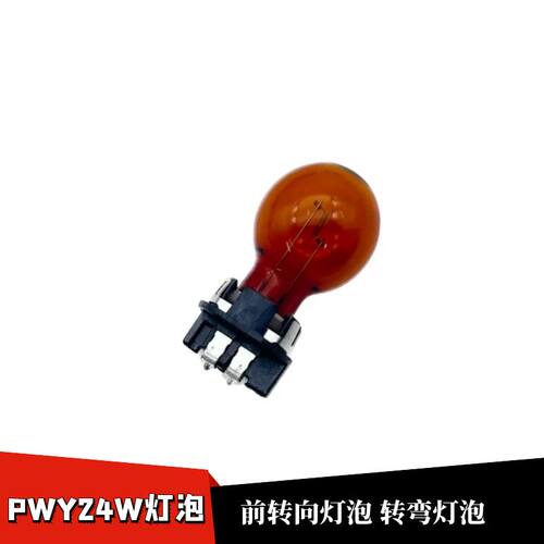 新明锐7PWY24W前转向灯