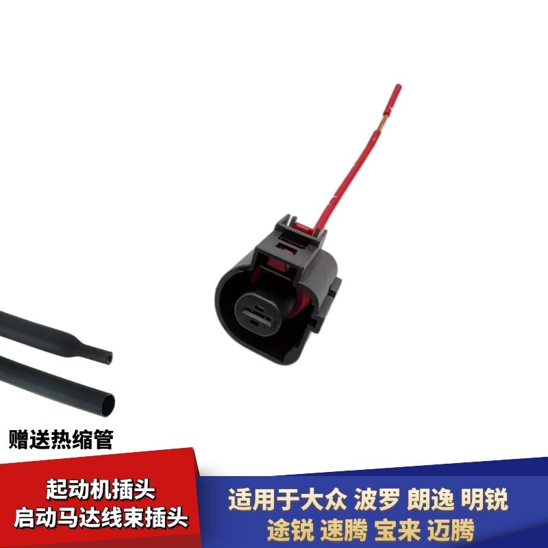 适配大众宝来波罗朗逸速腾迈腾途安途观途空调压力阀开关线束插头