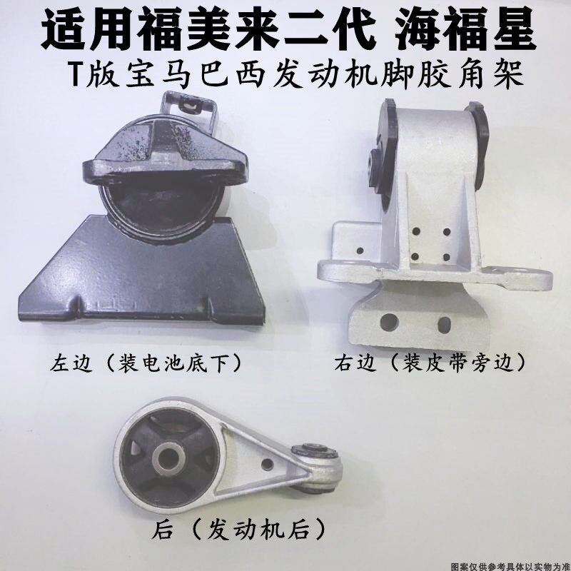 适配海马福美来二代海福星宝马机机脚胶波箱发动机支架机脚垫支撑