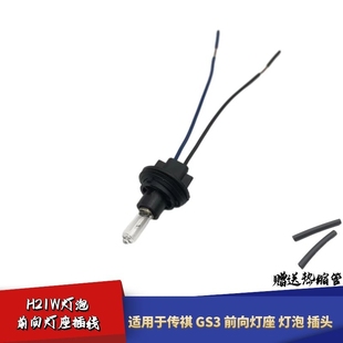 适配传祺GS3前向灯座大灯灯头支架座H21W插座线束插头