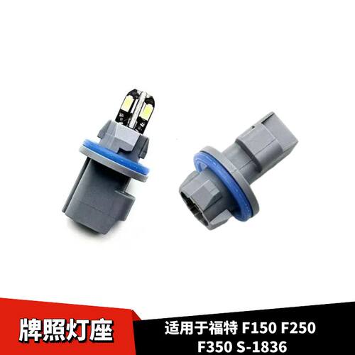 福特F150F250F350后牌照灯