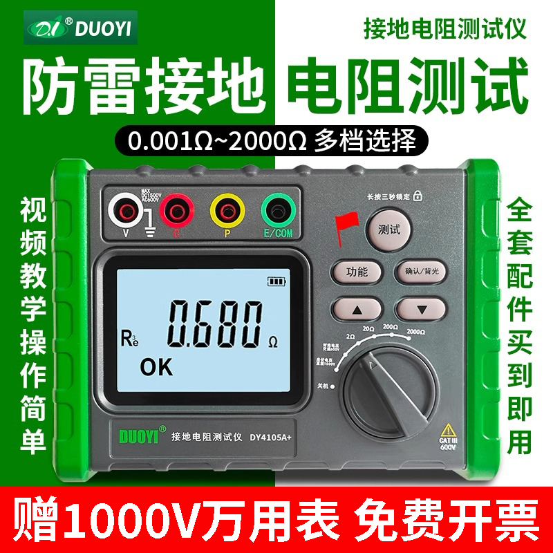接地电阻测试仪DY4105A+高精度