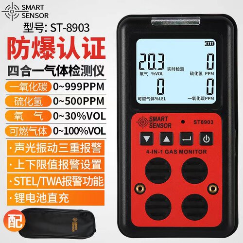 希玛ST8903/8904/8990/AR8900C防爆四合一有害气体报警器检测漏仪