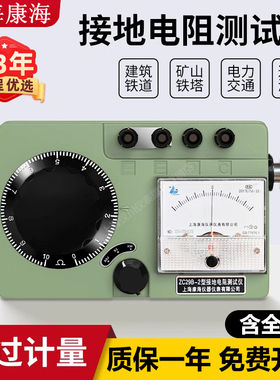接地电阻测试仪 ZC29B-1 ZC29B-2 接地摇表上海康海接地电阻表