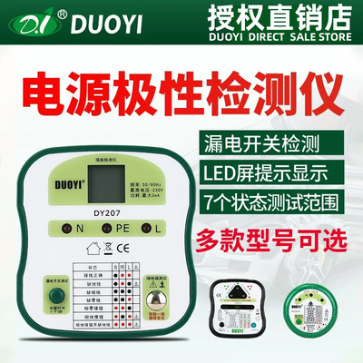 多一插座安全测试器相位检测仪