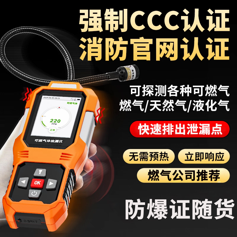 可燃气体检测仪泄露检测报警器煤气液化气甲烷天然气燃气公司推荐