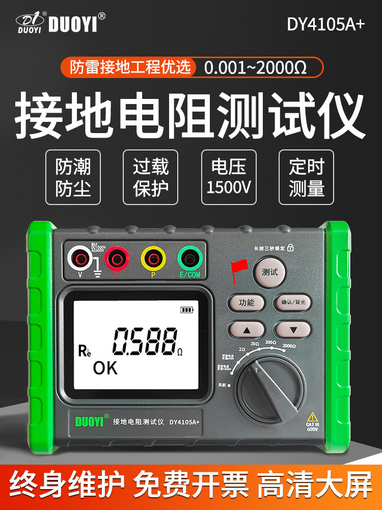 Lightning protection ground resistor tester one more DY4100 photovoltaic charging pile connected to the ground and ground resist meter