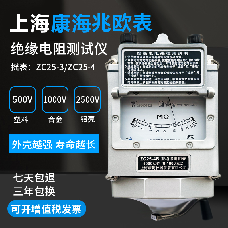 兆欧表 ZC25-3 500V/1000V上海康海绝缘电阻测试仪 铝壳 摇表