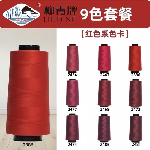 红色系 40S/2柳青线高速涤纶线宝塔缝纫线平车线车缝线SP线浅绿