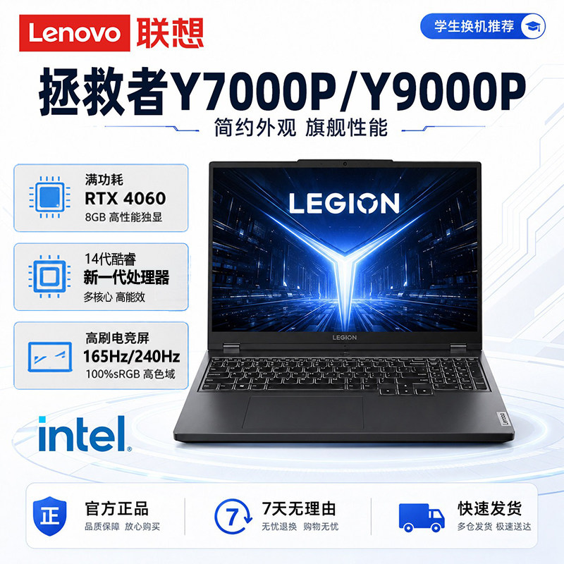 联想拯救者Y9000P/Y7000P 酷睿电竞学生游戏笔记本电脑满血独显