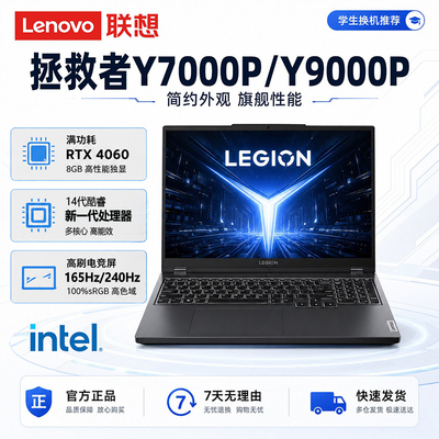 联想拯救者Y9000P/Y7000P 酷睿电竞学生游戏笔记本电脑满血独显