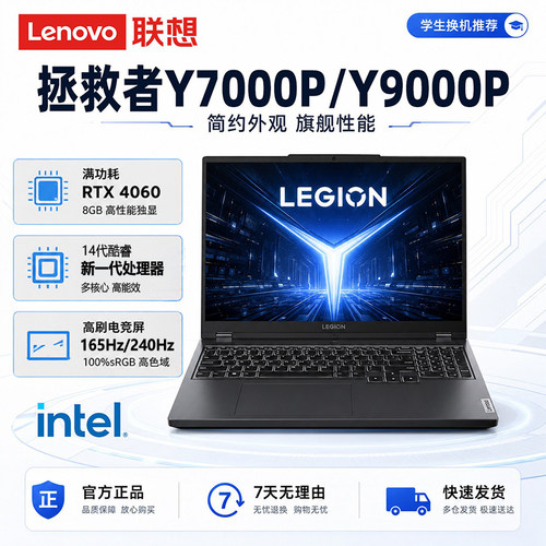联想拯救者Y9000P/Y7000P 酷睿电竞学生游戏笔记本电脑满血独显
