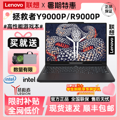 联想拯救者Y9000P/R9000P 25新款学生游戏笔记本电脑独显满血酷睿