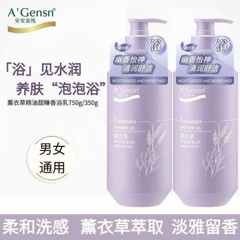 安安金纯沐浴露持久留香薰衣草女沐浴露