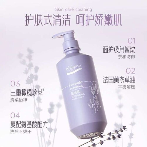 安安金纯薰衣草精油沐浴露留香