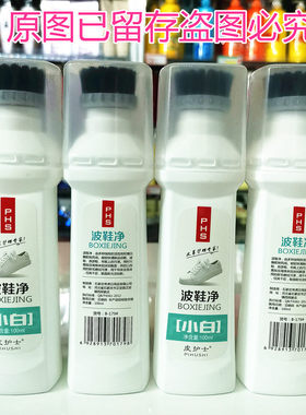 4支装皮护士波鞋净小白鞋运动鞋神器 快速去污滋养增白塑料清洁好