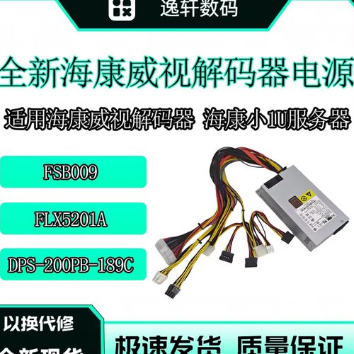 海康威视解码器FSB009小1U电源