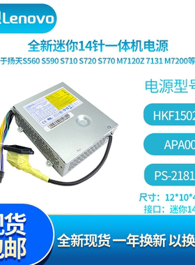 全新联想APA005一体机电源S520 770 M7131 HKF1502-3B PS-2181-01