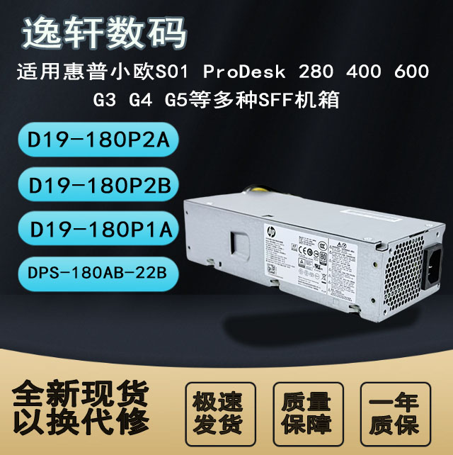 适用惠普G3/4/5D19-180P2A电源