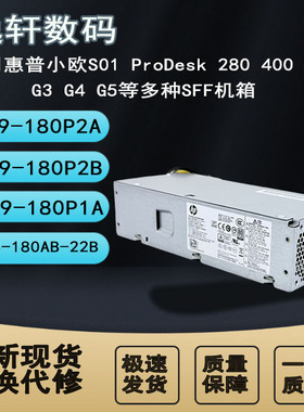 适用HP小欧S01 280/400/600G3/4/5 D19-180P2A/B SFF L70044-002