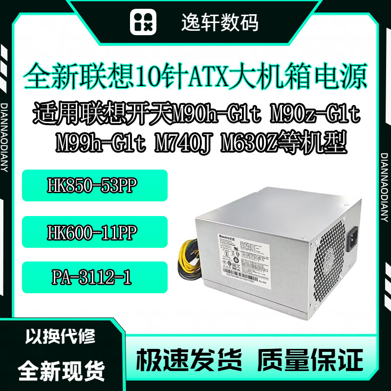 联想10针台式机750W大机箱电源