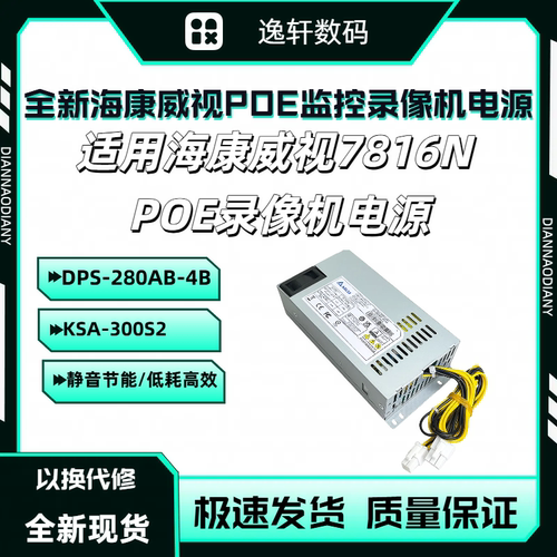 海康7816NDPS-280AB-4BKSA-300