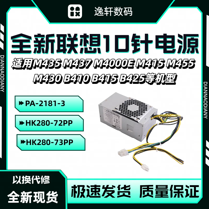 联想10针电源M428M433M460M435