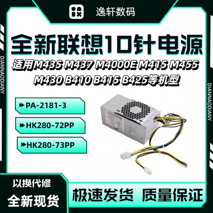适用 联想10针小机箱启天 M428 M433 M460 M435 M437 M4000E 电源