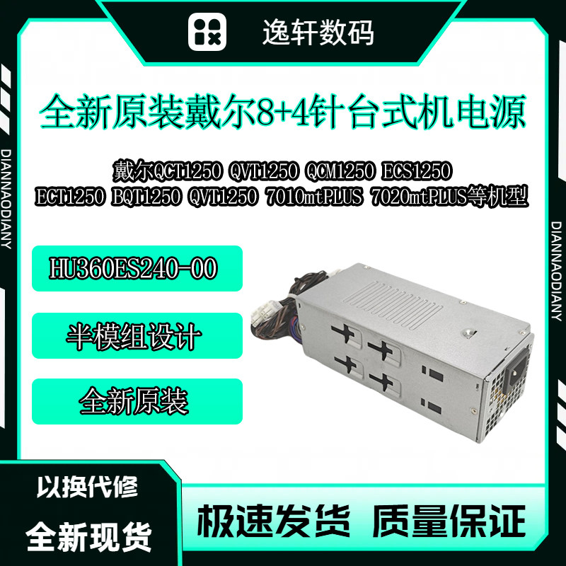 戴尔ProSlimQCT1250电源OTTFHH