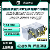 PCM003升级500W 全新紫光H3C 750W 2301 3PC 华三526T 530T电源PA