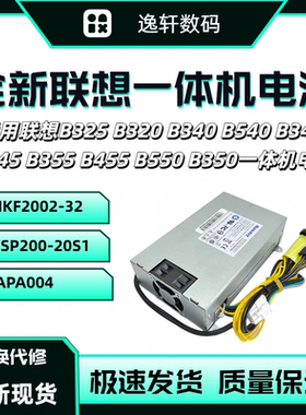 联想B325 B340 B320 B520 B540电源HKF2002-32 APA006 FSP200-20S