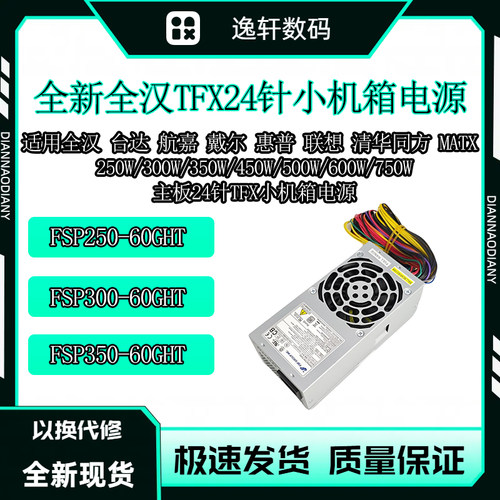 联想台式机电源24P500W/750W