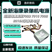 海康威视录像机监控电源SFXA5201A M200HSDA 全新 PSF250MP
