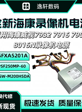 全新 海康威视录像机监控电源SFXA5201A GW-M200HSDA PSF250MP-60