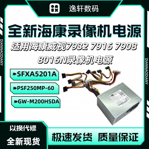全新硬盘录像机电源SFXA5201A/C