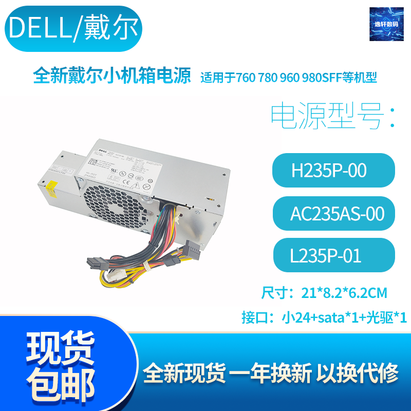 全新戴尔OPTIPLEX  760 780 960 980SFF小机箱电源H235P-00 PW116