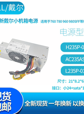 全新戴尔OPTIPLEX  760 780 960 980SFF小机箱电源H235P-00 PW116
