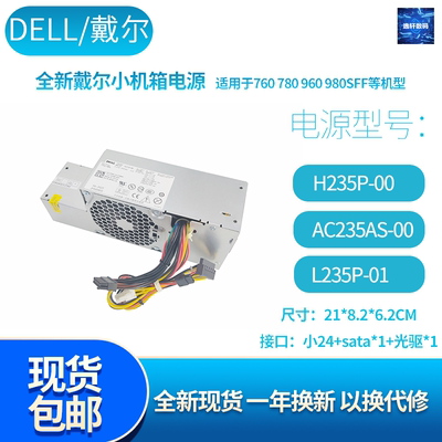 全新戴尔OPTIPLEX  760 780 960 980SFF小机箱电源H235P-00 PW116