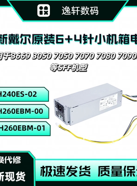 戴尔 3050 5050 3668 7070电源 L240ES-00 H260EBM-00 D500EPM-00