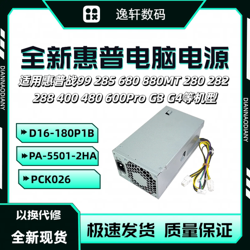 惠普电源282288480D16-180P1B