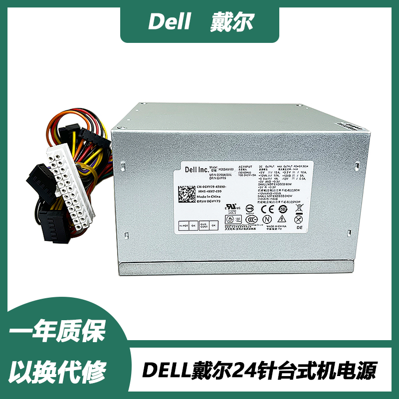 DELL 390 790 7010 9010MT台式机电源H265 AC265 AC275 L265AM-00