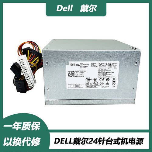DELL 390 790 7010 9010MT台式机电源H265 AC265 AC275 L265AM-00