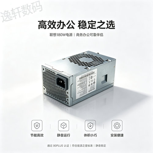 适用联想TFX10针电源慧天ECI-530