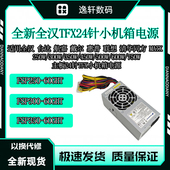 71FP 全新联想扬天TFX24针台式 小机箱电源HK340 9053升级额定450W