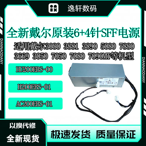 戴尔3080SFF机箱电源H200EBS-01
