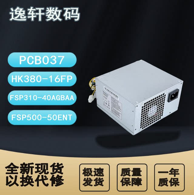 适用联想14针电源FSP500-50ENT