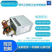 FSP300 60PLN GLC 全新研华工控机电源FSP300 FSP250 60ATV