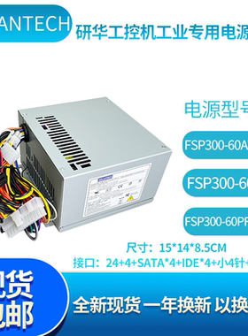 全新研华工控机电源FSP300-60ATV(PF)FSP300-60PLN GLC FSP250-60