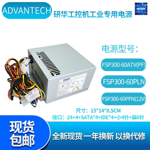全新研华工控机电源FSP300-60ATV(PF)FSP300-60PLN GLC FSP250-60